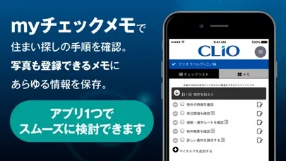 Скриншоты CLIO（クリオマンション）の最新情報をいち早くチェック！