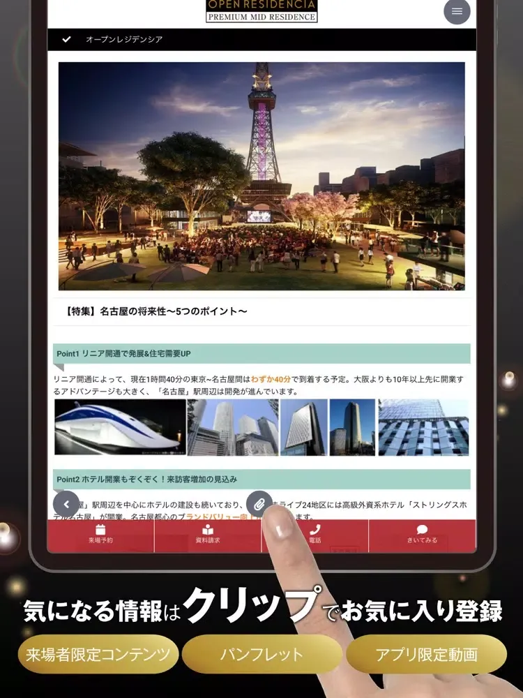 Ảnh chụp màn hình của 名古屋に住もう （OPEN RESIDENCIA） iPad 
