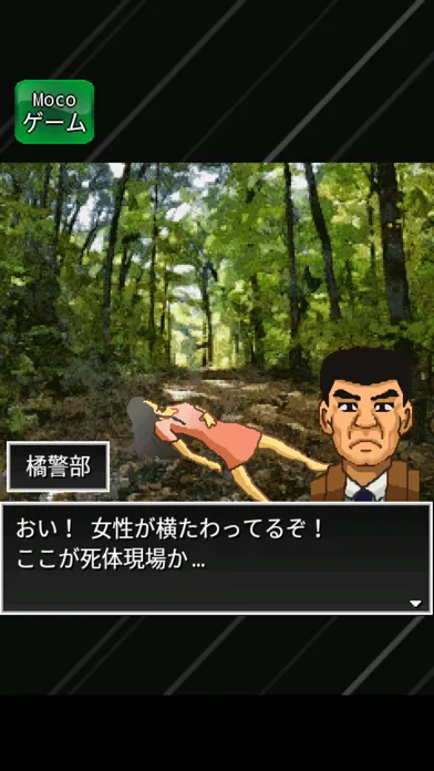 ミステリー橘警部应用截图