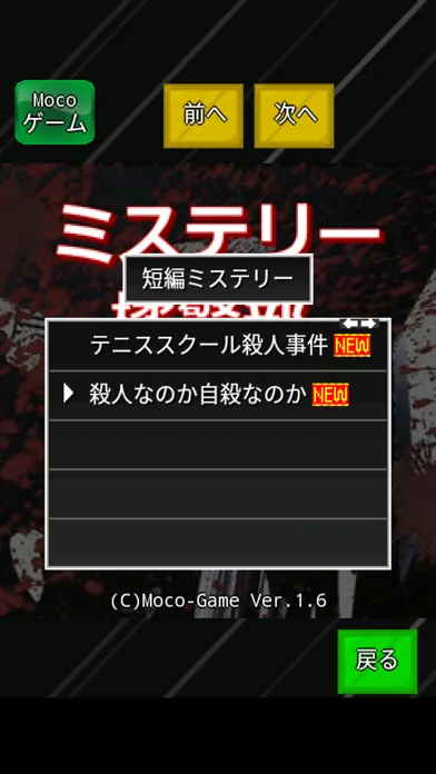 ミステリー橘警部应用截图