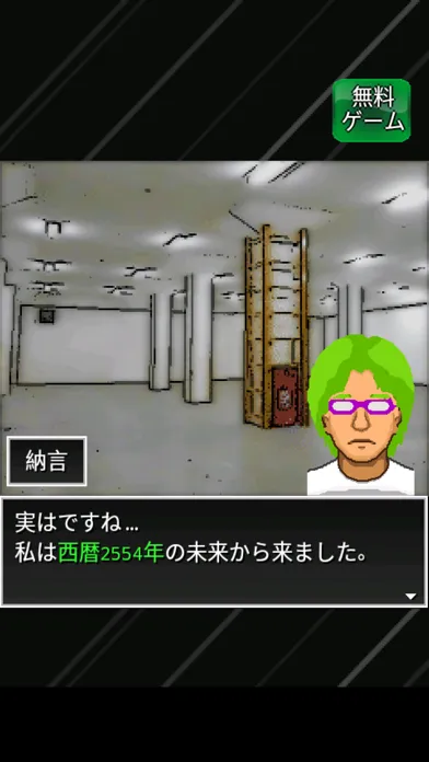 人類終焉（人類滅亡） - ミステリー橘警部應用截圖