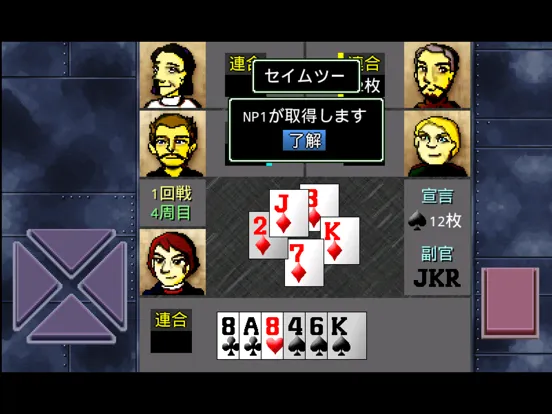 モバイルナポレオン＆成金シミュレーション iPad 应用截图
