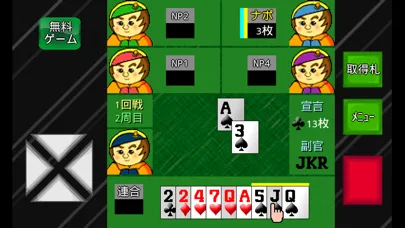 モバイルナポレオン＆成金シミュレーション应用截图