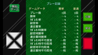 モバイルナポレオン＆成金シミュレーション应用截图