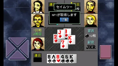 モバイルナポレオン＆成金シミュレーション应用截图