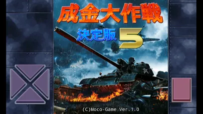Ảnh chụp màn hình của 成金大作戦決定版5