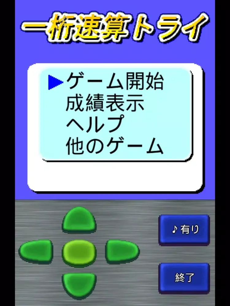 Captures d'écran de 一桁速算トライ iPad 