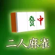 勝ち麻雀（モバイル麻雀）