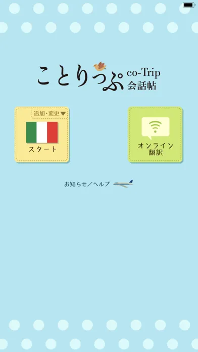 ことりっぷ 会話帖 Screenshots