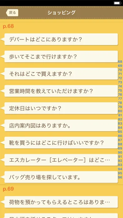 ことりっぷ 会話帖 Screenshots