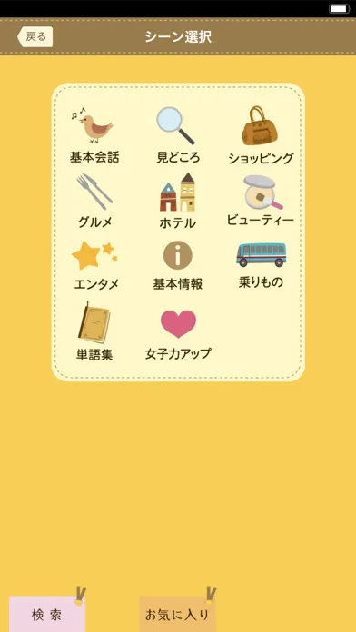 ことりっぷ 会話帖 Screenshots