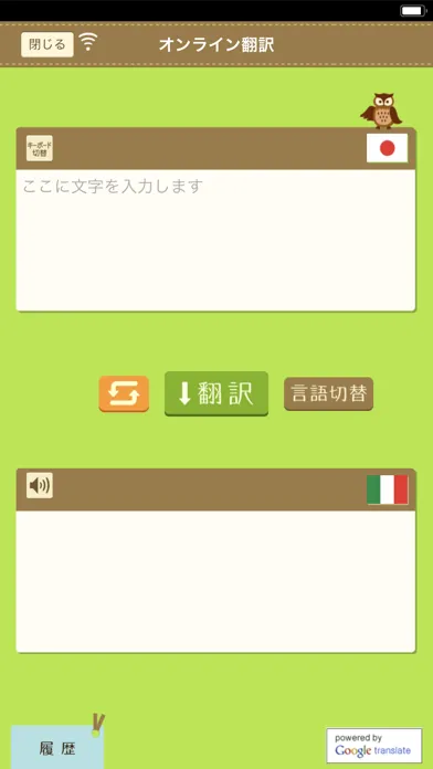 ことりっぷ 会話帖 Screenshots