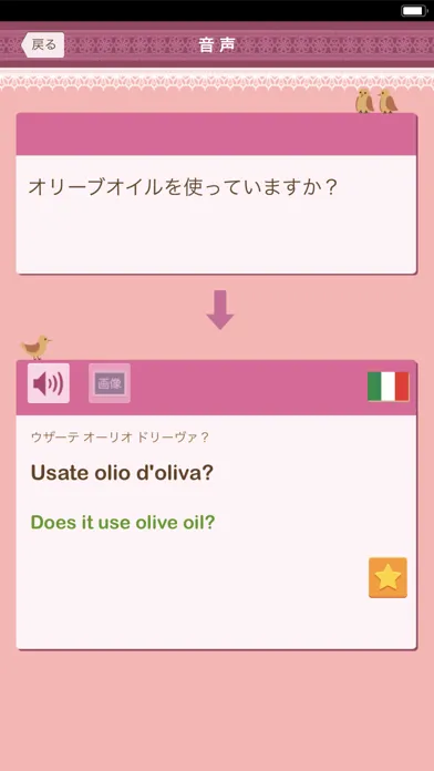 ことりっぷ 会話帖 Screenshots