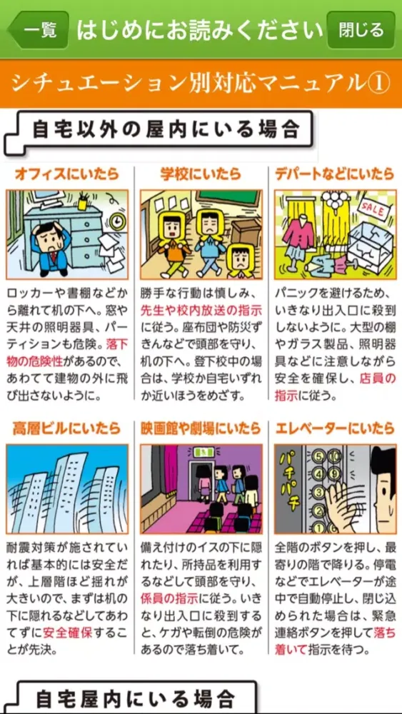 震災時帰宅支援マップ首都圏版 Ekran Görüntüleri
