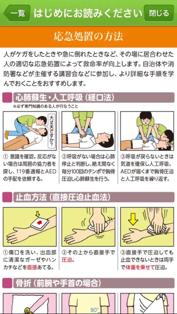 震災時帰宅支援マップ首都圏版 Ekran Görüntüleri