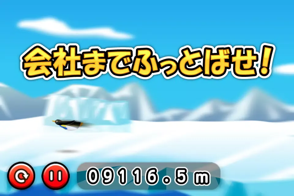 ペンペン Screenshots