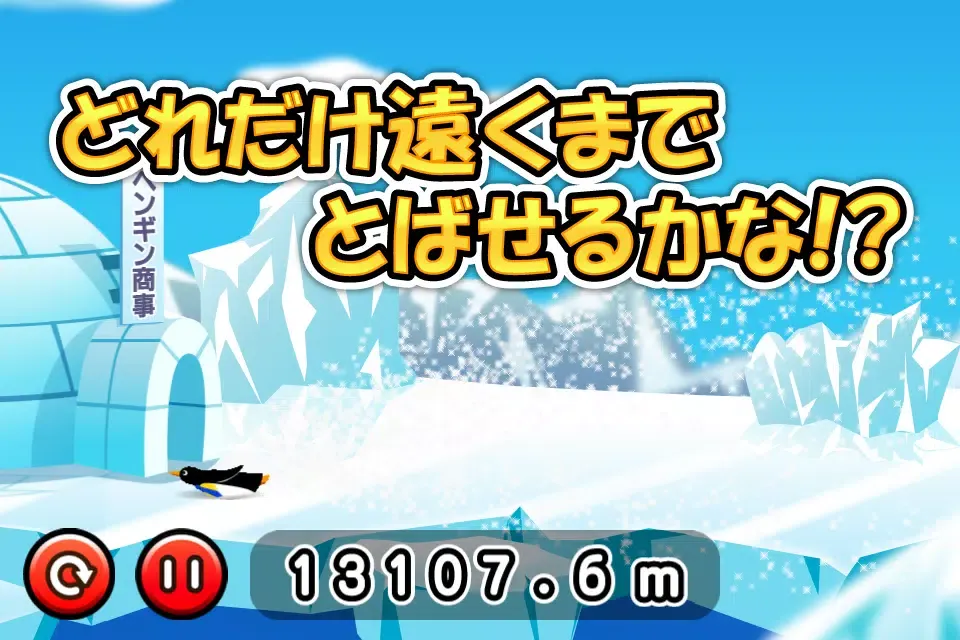 ペンペン Screenshots