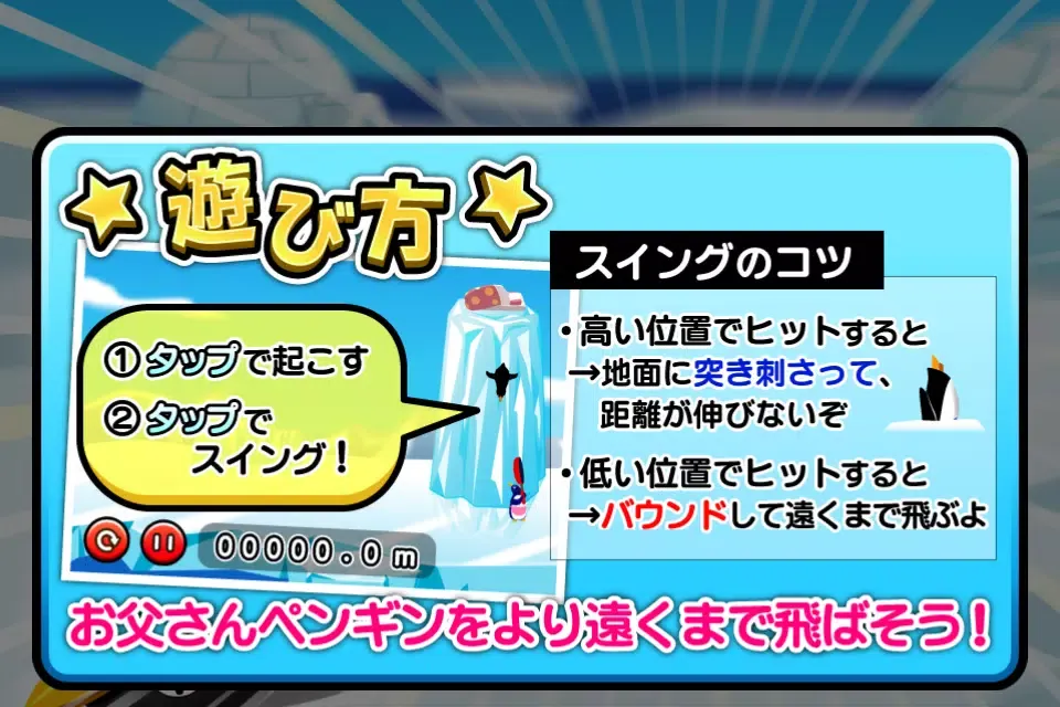 ペンペン Screenshots