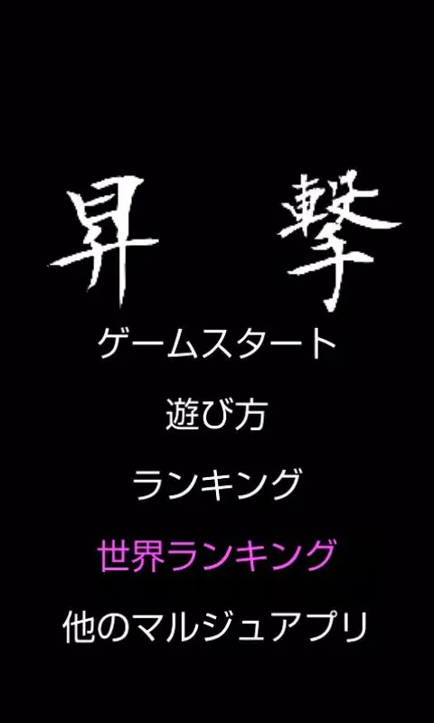 Shogeki Screenshots