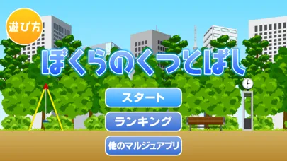 Kutsutobashi Screenshots