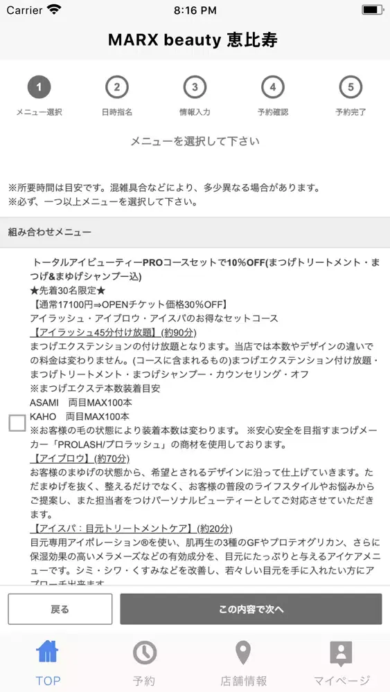 MARX beauty 恵比寿 スクリーンショット