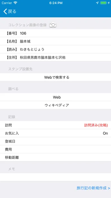 تصاویر 続100名城 旅行記