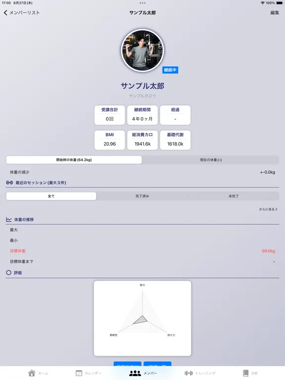 パーソナルトレーナー向けユーザー管理アプリ iPad 应用截图