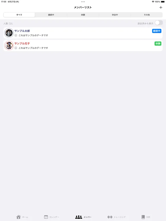 パーソナルトレーナー向けユーザー管理アプリ iPad 应用截图