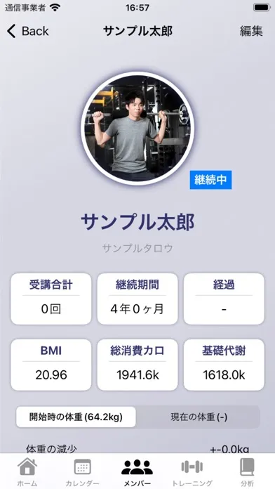 パーソナルトレーナー向けユーザー管理アプリ应用截图