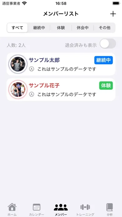 パーソナルトレーナー向けユーザー管理アプリ应用截图
