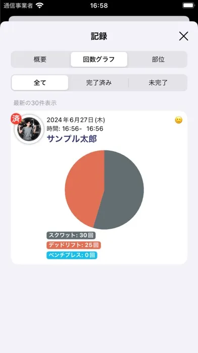 パーソナルトレーナー向けユーザー管理アプリ应用截图
