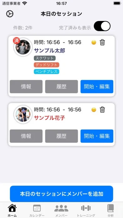 パーソナルトレーナー向けユーザー管理アプリ应用截图