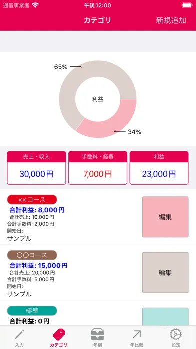 売上管理メモ -簡単シンプル- スクリーンショット
