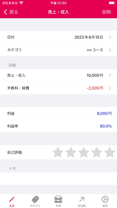 売上管理メモ -簡単シンプル- スクリーンショット