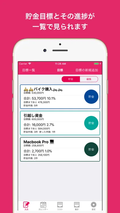 目標別「貯金箱」日記 Screenshots