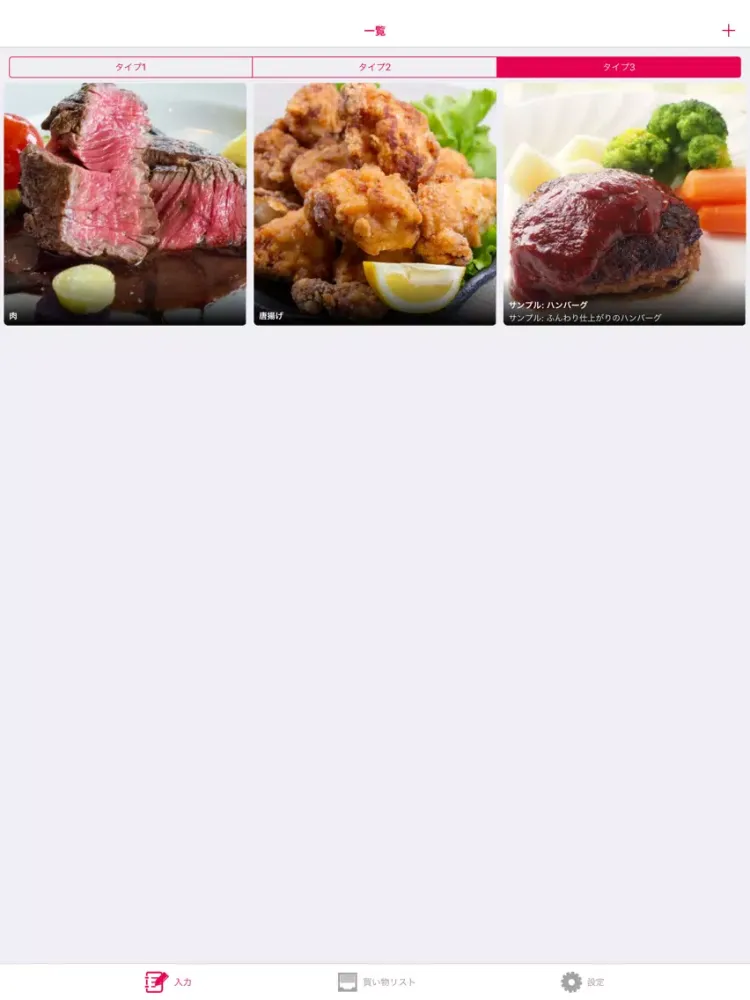 私の「レシピ帳」- 買い物リスト付き - iPad 应用截图