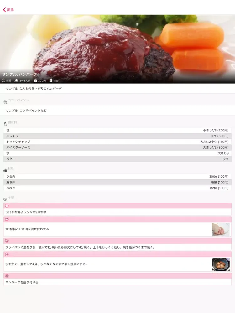 私の「レシピ帳」- 買い物リスト付き - iPad 应用截图