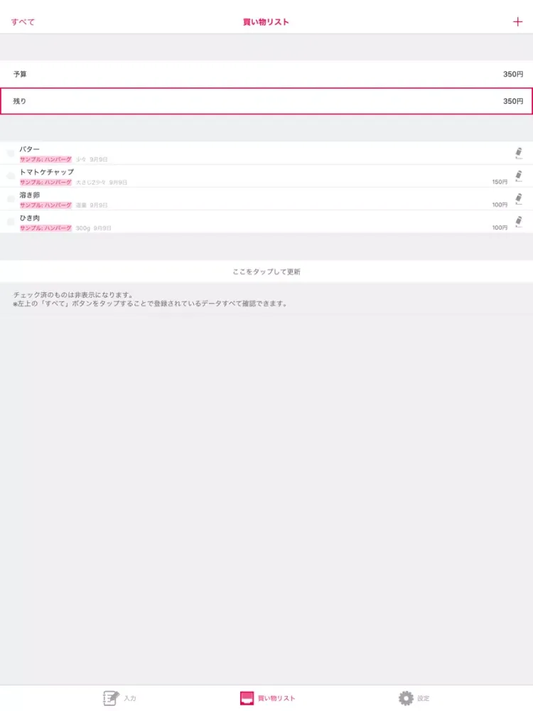 私の「レシピ帳」- 買い物リスト付き - iPad 应用截图