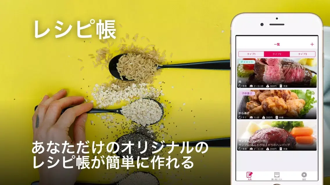 私の「レシピ帳」- 買い物リスト付き -应用截图