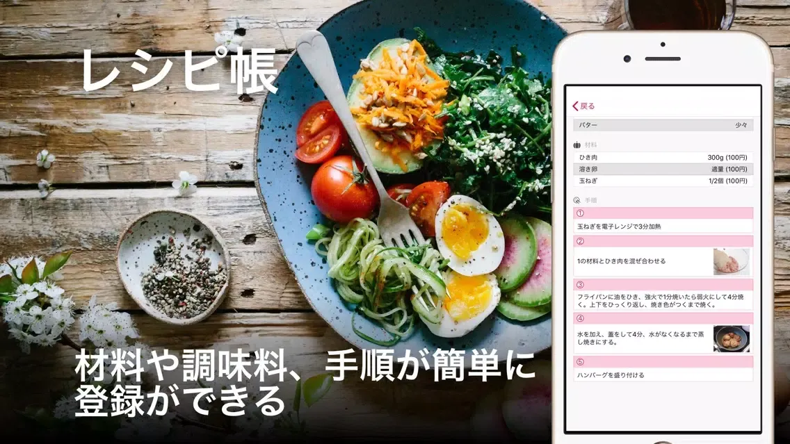 私の「レシピ帳」- 買い物リスト付き -应用截图