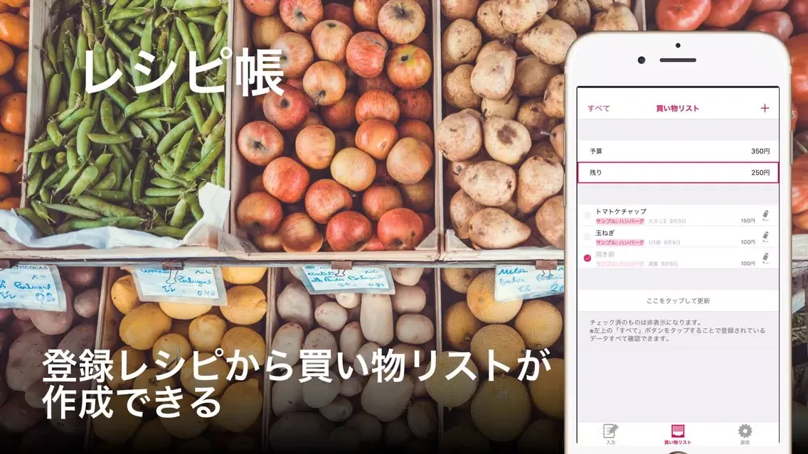 私の「レシピ帳」- 買い物リスト付き -应用截图