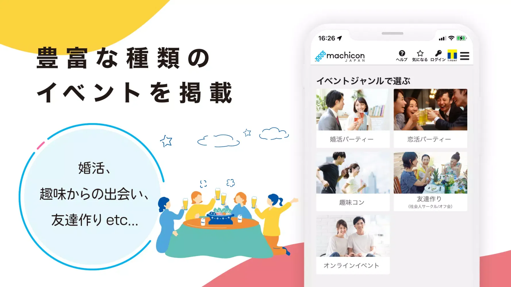 街コンジャパン - 出会い/婚活 パーティー情報検索に Screenshots