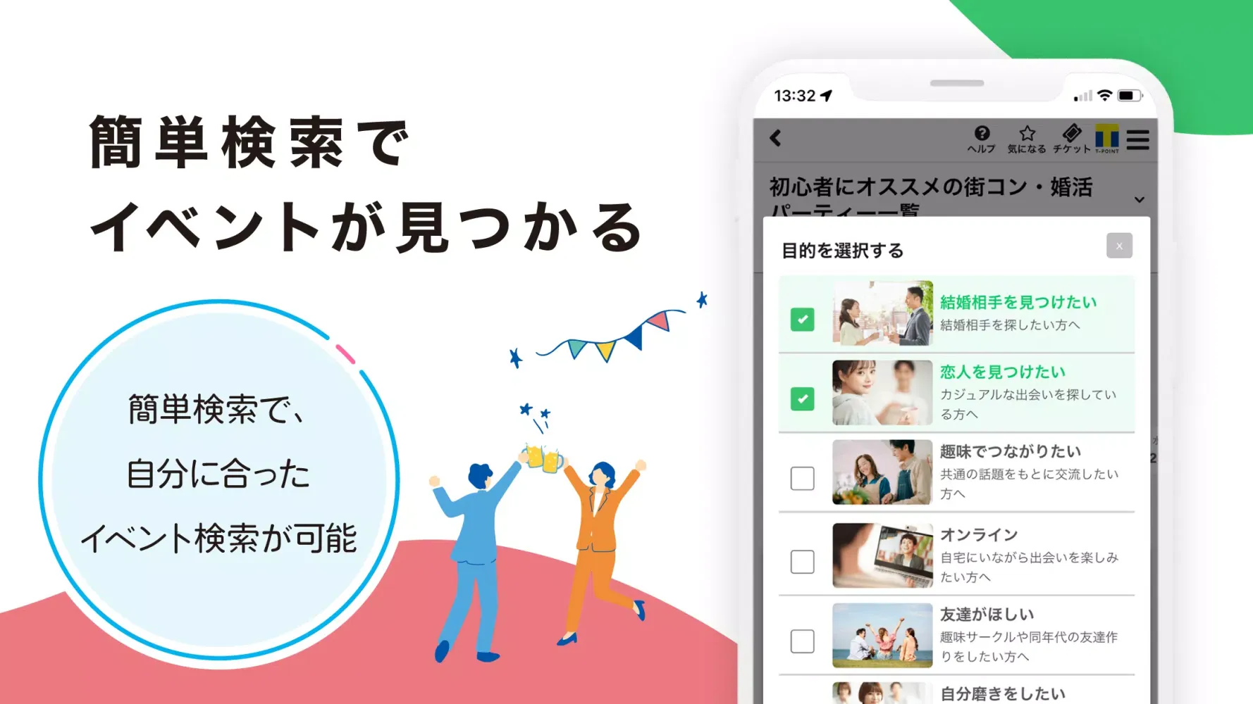 街コンジャパン - 出会い/婚活 パーティー情報検索に Screenshots