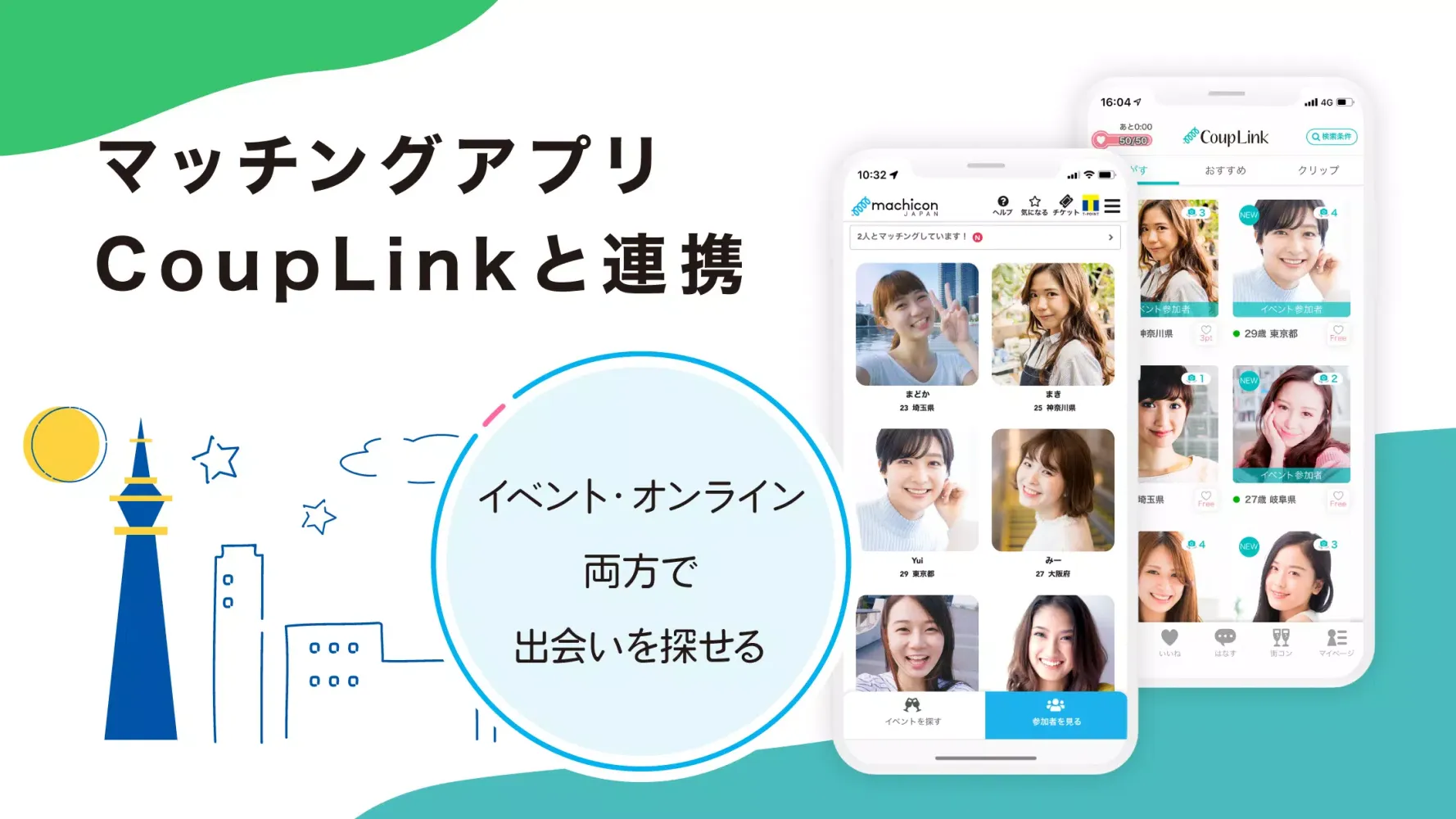 街コンジャパン - 出会い/婚活 パーティー情報検索に Screenshots