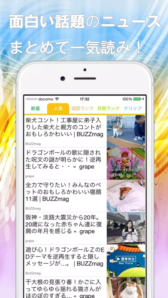 Zrzuty ekranu おもしろニュースまとめ　おもニュー