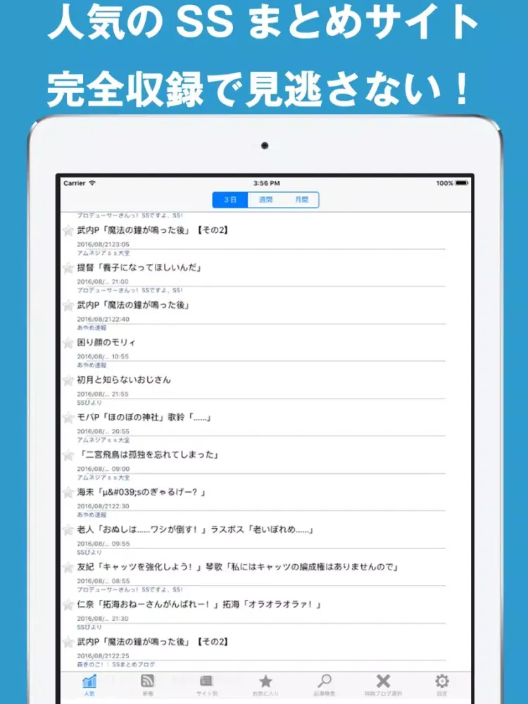 SS小説まとめアンテナ iPad  স্ক্রিনশট