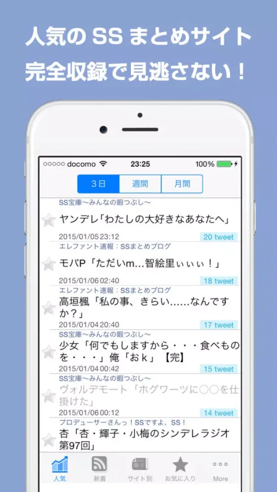 SS小説まとめアンテナ স্ক্রিনশট
