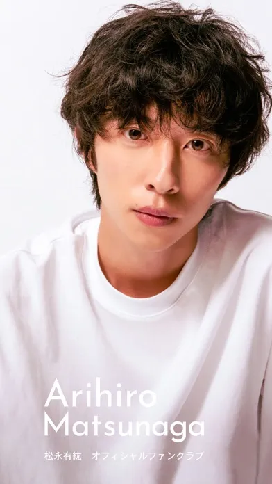 Capturas de tela do 松永有紘オフィシャルファンクラブアプリ