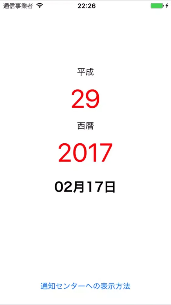 Capturas de pantalla de 簡単に素早く和暦を確認 - 和暦.jp