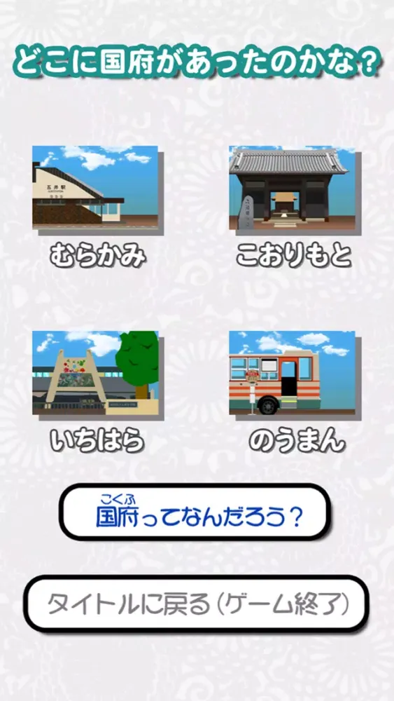 Captures d'écran de がんばれ国司くん 〜上総国府を探せよ〜